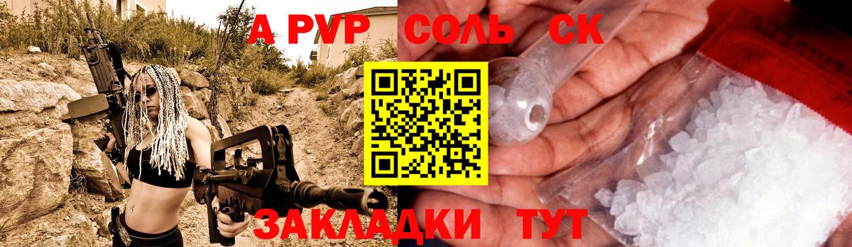 APVP Соль  APVP крисы CK  Валуйки 