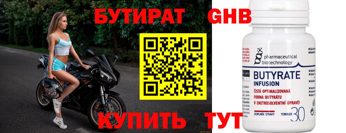 Валуйки  Бутират бутандиол  Вход с VPN 
