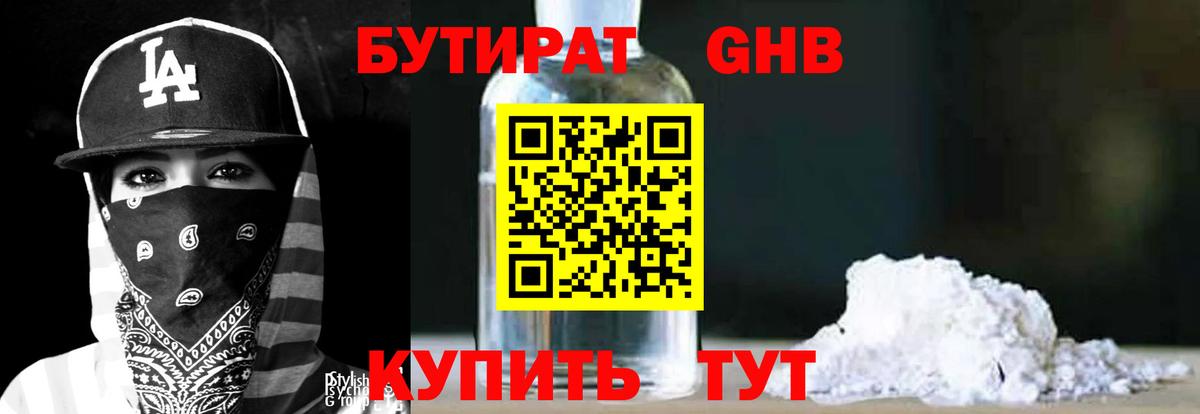 Бутират бутик Валуйки