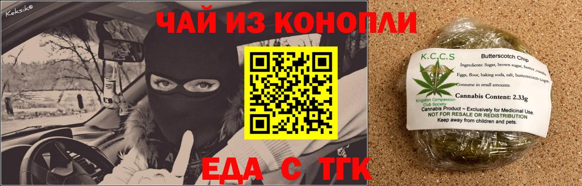 Еда ТГК марихуана Валуйки