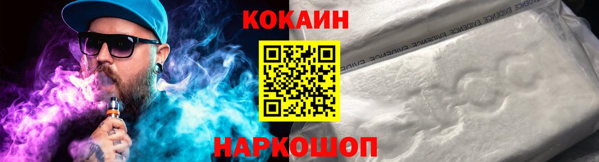 Кокаин 97% Валуйки