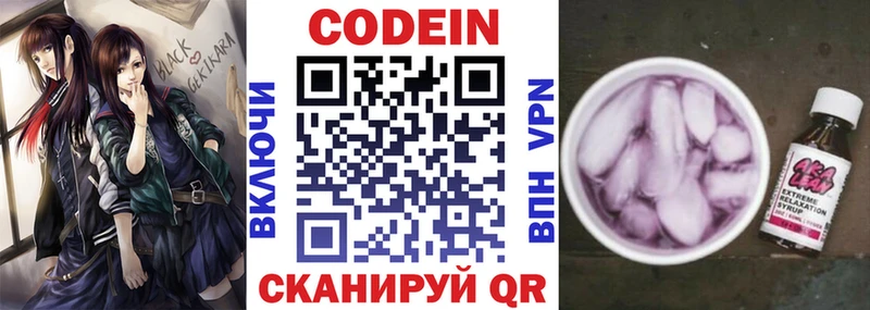 Codein Purple Drank  Валуйки 