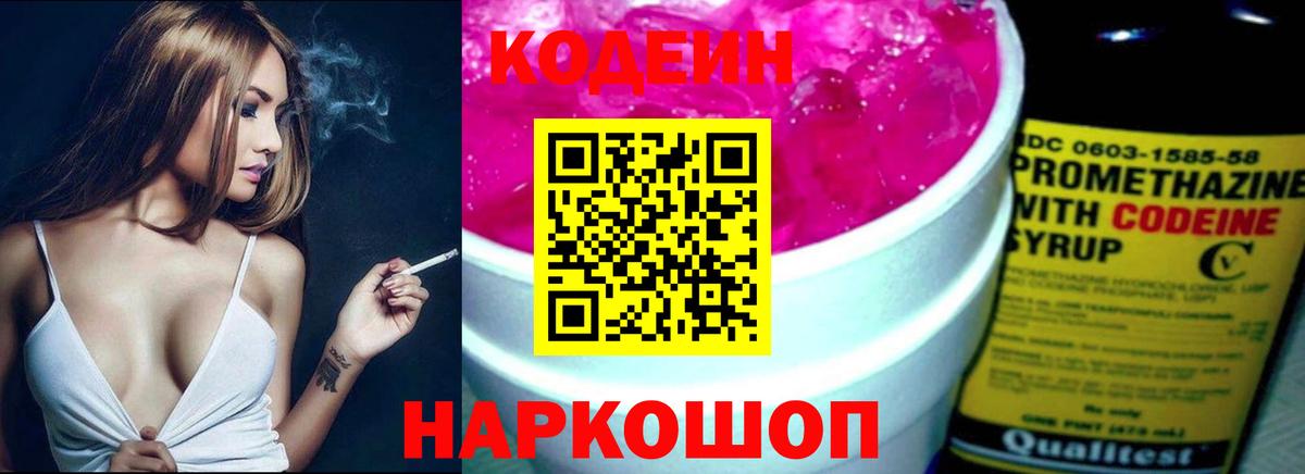 Валуйки  Кодеин Purple Drank  Кодеиновый сироп Lean Purple Drank  Вход с VPN 
