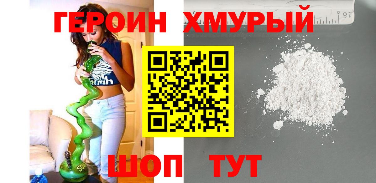 Героин VHQ Валуйки