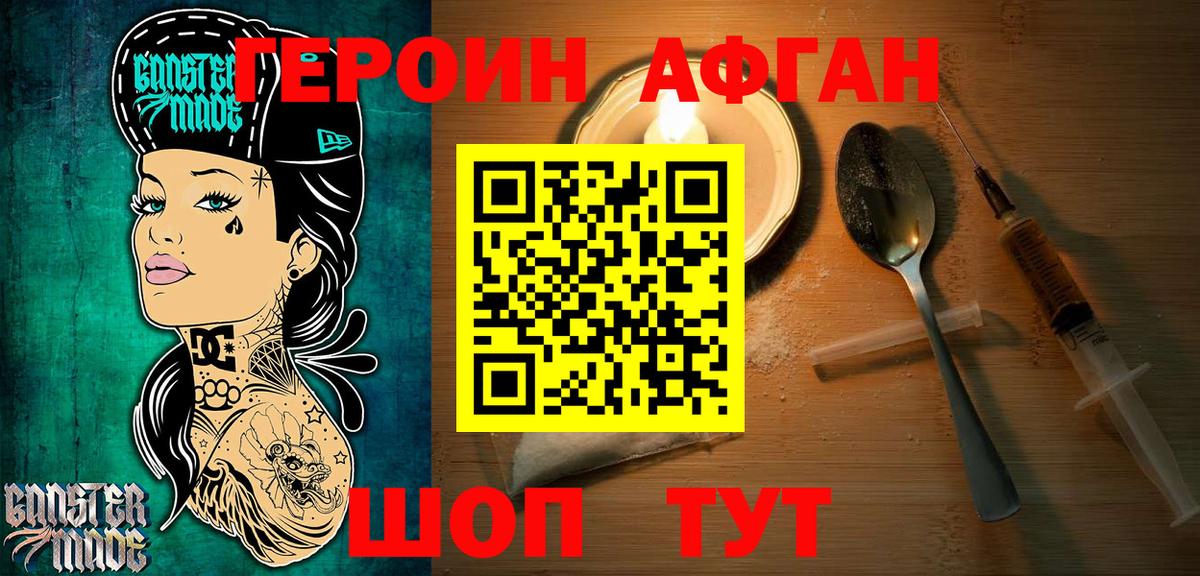 Героин хмурый  Валуйки 