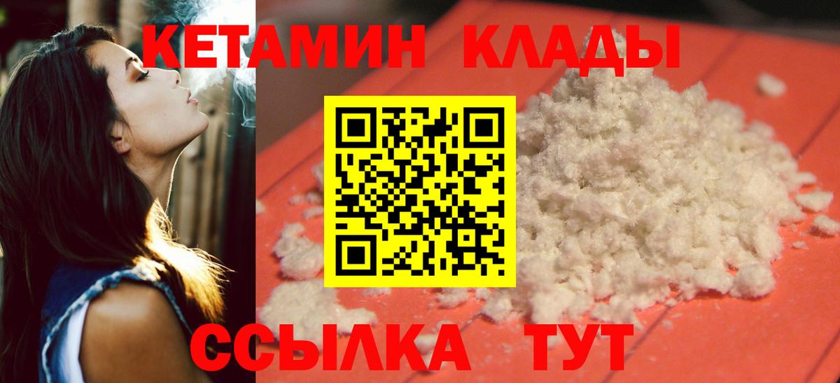 Валуйки  Кетамин ketamine  Вход с VPN  это состав  КЕТАМИН VHQ 