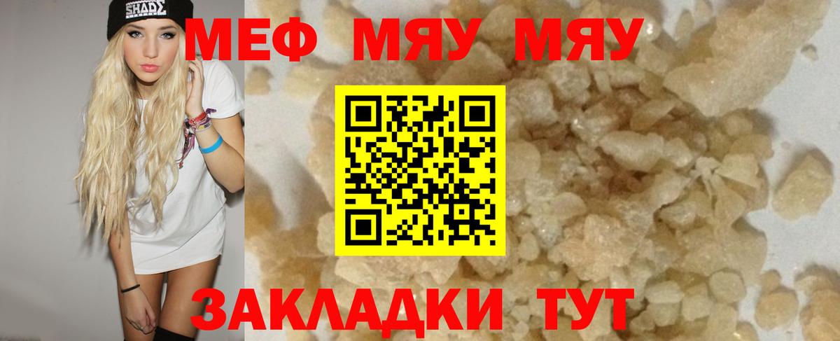 Меф Валуйки